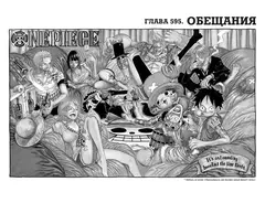 One piece. Книга 21. На заре приключений: Новый Свет