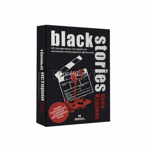 Black stories Кино-Издание