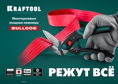 KRAFTOOL BULLDOG, 250 мм, многофункциональные прямые технические ножницы (23203)