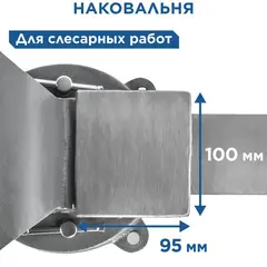 Тиски слесарные поворотные КОБАЛЬТ стальные ширина губок 200 мм, захват 200 мм, 16.5 кг, наковальня, коробка (Арт. 248-993)