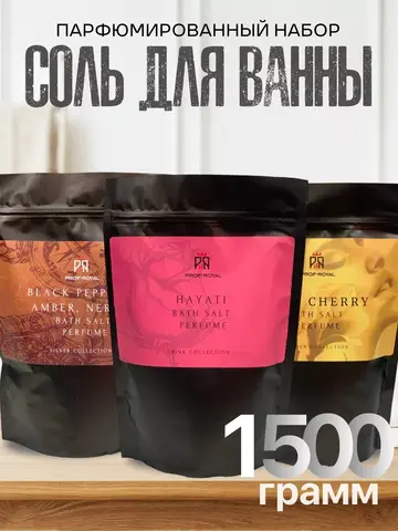 Соль для ванн Prof-Royal, с маслом абрикоса, бесцветная, 500г, 3шт