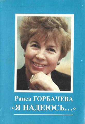 Я надеюсь….