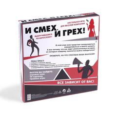 Настольная игра для компании «И смех, и грех» - 