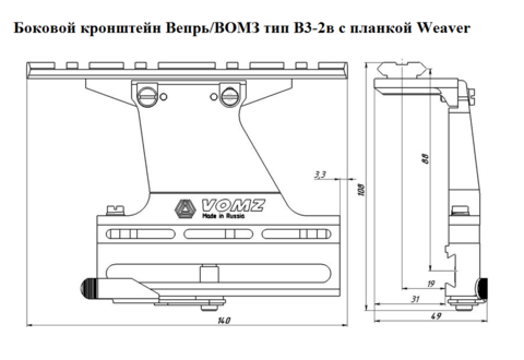 Кронштейн Вепрь/ВОМЗ тип В3-2в с планкой Weaver