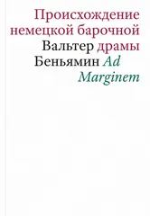 Происхождение немецкой барочной драмы