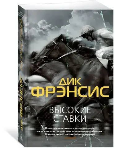 ЗвездыКласДетект(м/о)/Фрэнсис Д./Высокие ставки (мягк/обл.)