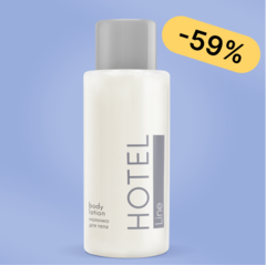 Молочко для тела Hotel Line (200 шт.) в мини-формате 30 мл