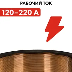 Проволока сварочная QUATTRO ELEMENTI омедненная, 1,0 мм, масса 5,0 кг (770-360)