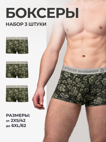 Комплект из 3-х трусов боксеров - «Зелёная хохлома»