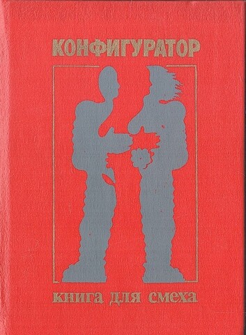 Конфигуратор