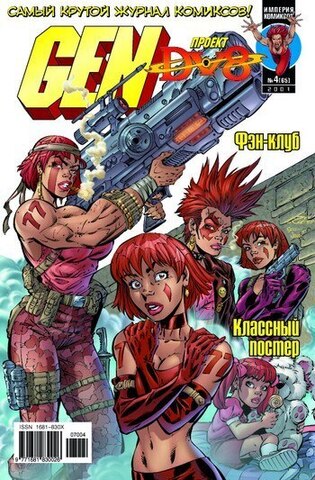 Gen-13 : проект 