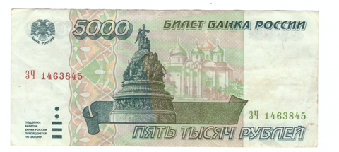 Банкнота 5000 рублей 1995 года ЗЧ 1463845 VF