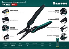 KRAFTOOL PK-60, 0.5 - 6 мм2, многофункциональный стриппер (22658)