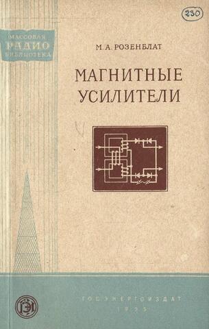 Магнитные усилители