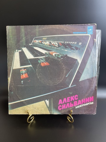 LPАлекс Сильванни - Электроорган, виниловая пластинка 12 дюймов СССР Мелодия по лицензии Испании