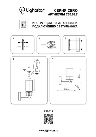 Настенный светильник Lightstar Cero 731617