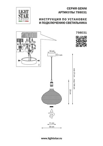 Подвесной светильник Genni Lightstar 798031