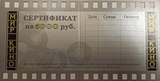 МИР КИНО: Подарочный Сертификат на 5000 рублей