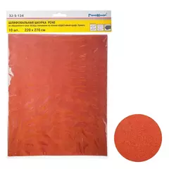 32-5-124 Шлифовальный лист на бумажной основе, оксид алюминия, водостойкий, Р240, 220х270мм 10шт. (РемоКолор)
