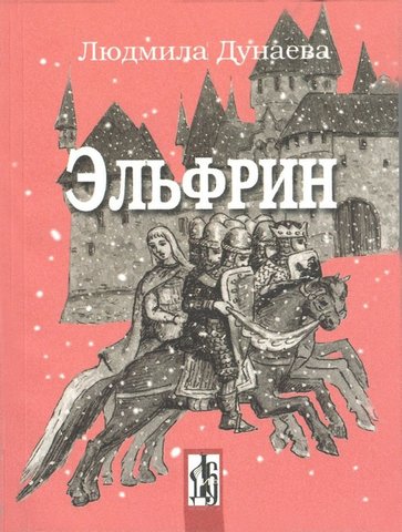 Сказки – купить по лучшей цене | Книжная Лавка журнала "Фома"