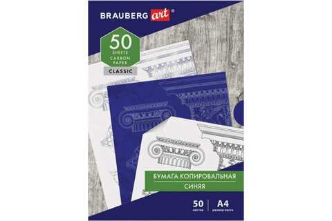 Бумага копировальная А4 (BRAUBERG) синяя , 50 листов, ART 