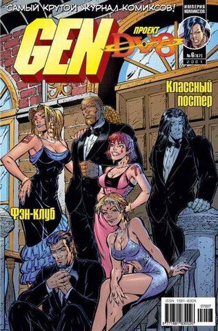 Gen-13 : проект 