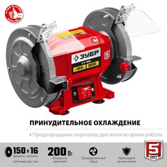 ЗУБР d 150 мм, 200 Вт, заточной станок (СТ-150)