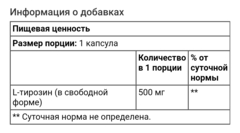 L-тирозин, 500 мг, 120 капсул