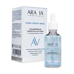 Увлажняющая сыворотка для лица с гиалуроновой кислотой Hydra Therapy Serum, 50 мл ARAVIA Laboratories