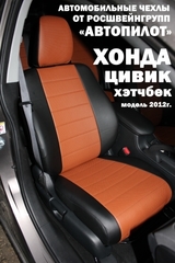 Чехлы на Honda Civic хэтчбек 2012–2017 г.в.