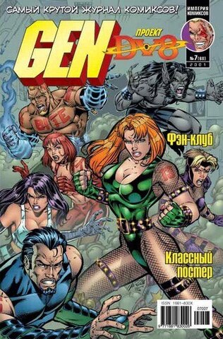 Gen-13 : проект 