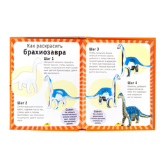 Набор для творчества"Динозавры. Изучи и раскрась!"