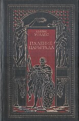 Падение Царьграда