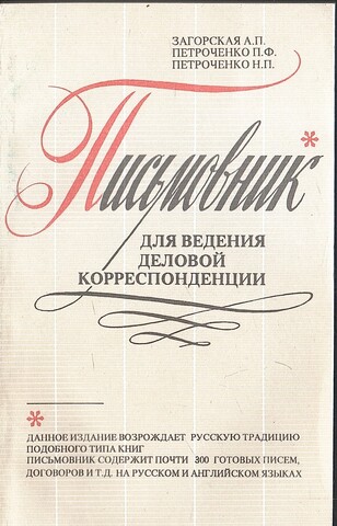 Письмовник