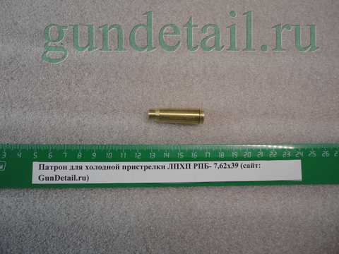 Патрон для холодной пристрелки ЛПХП РПБ- 7,62х39