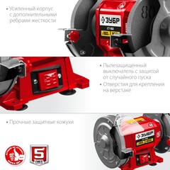 ЗУБР d 150 мм, 200 Вт, заточной станок (СТ-150)