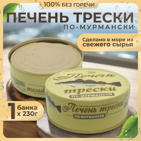 Печень трески по-мурмански. Изготовлено в море. 230 г