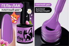 Гель-лак ЛЕТО (Gel polish SUMMER) #40, 8 ml