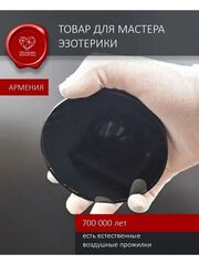 Обсидиановое зеркало Обсидиановое 10 см