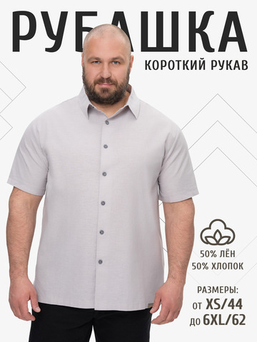 Рубашка с коротким рукавом светло-серого цвета
