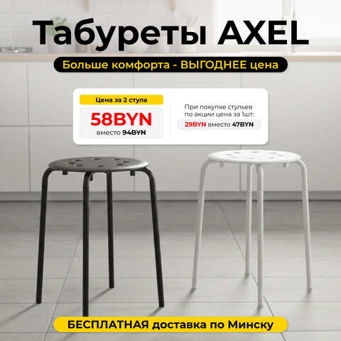 Табурет Axel чёрный+белый (комплект из 2-х штук), 30х45 см, полипропилен/металл