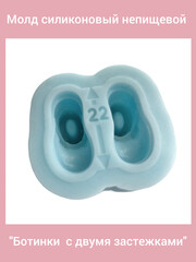 1523-22 Молд силиконовый 