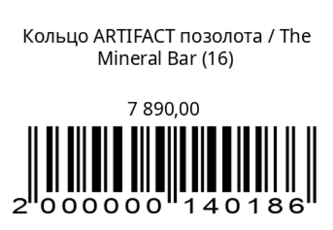 Кольцо Artifact