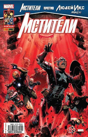 Мстители №29 (Panini Comics)