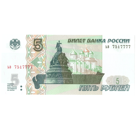 5 рублей 1997 года банкнота UNС пресс Красивый номер ьв 7777