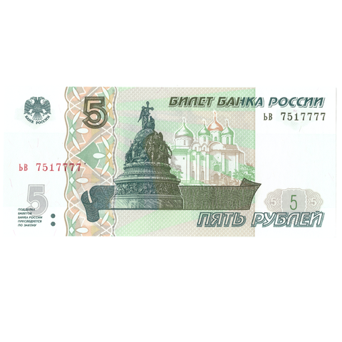 5 рублей 1997 года банкнота UNS пресс Красивый номер ьв 7777