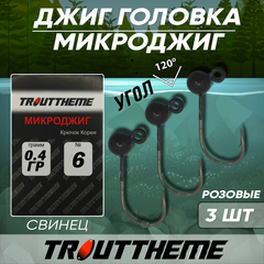 Джиг-головка МИКРОДЖИГ TROUTTHEME крючок Корея №6 0,4 г цвет ЧЕРНЫЙ( 3 шт/уп)