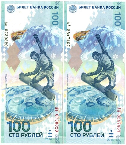 Комплект из 2-ух памятных купюр 100 рублей Сочи разные серии АА и Аа замещенка