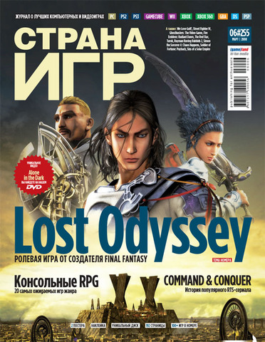 Страна игр #06 (255) 2008