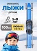 Картинка лыжный комплект Snowmatic KIDS SKI SET 100 Blue - 1